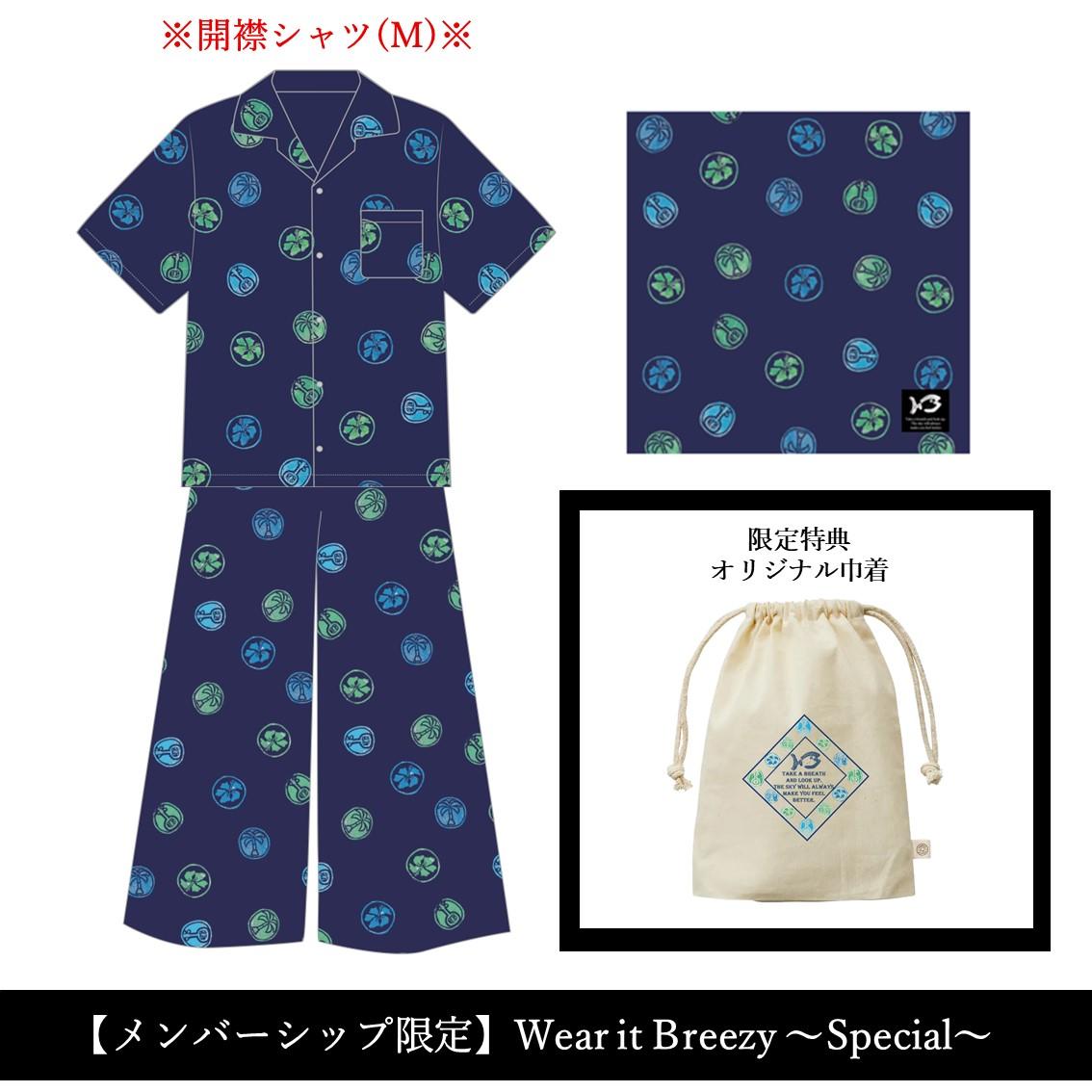 【メンバーシップ限定】Wear it Breezy ～Special～(シャツM)