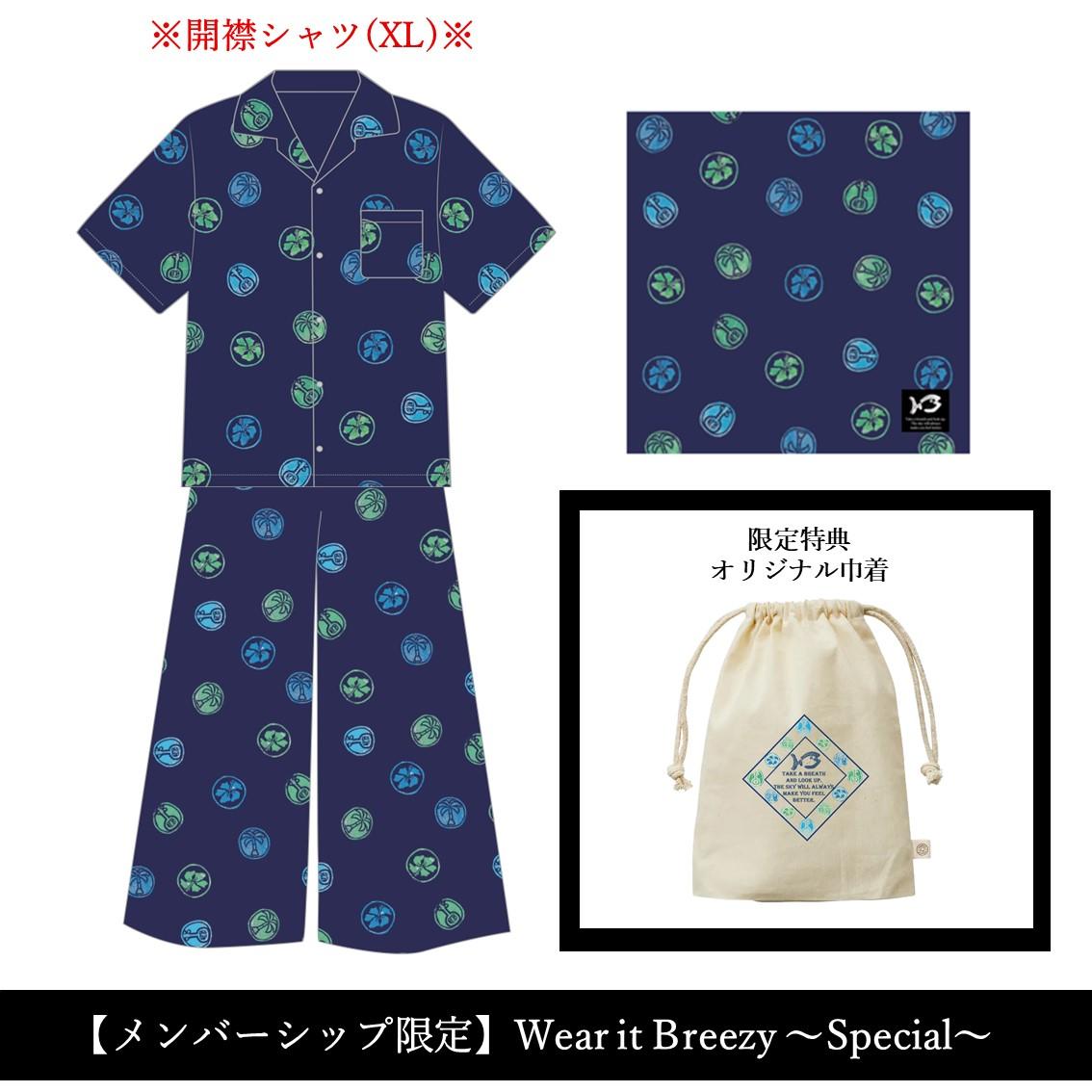 【メンバーシップ限定】Wear it Breezy ～Special～(シャツXL)