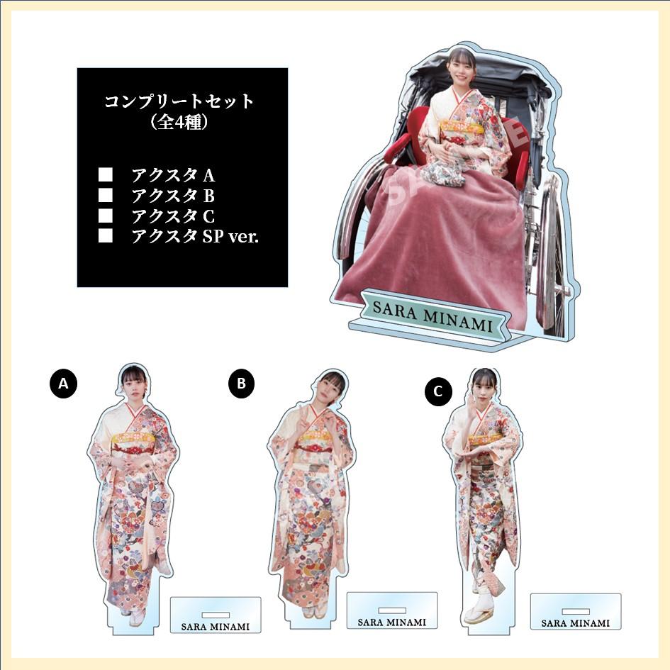 【FC限定】【コンプリートセット（全4種 special ver.）】オリジナルアクリルスタンド（南沙良成人記念商品）
