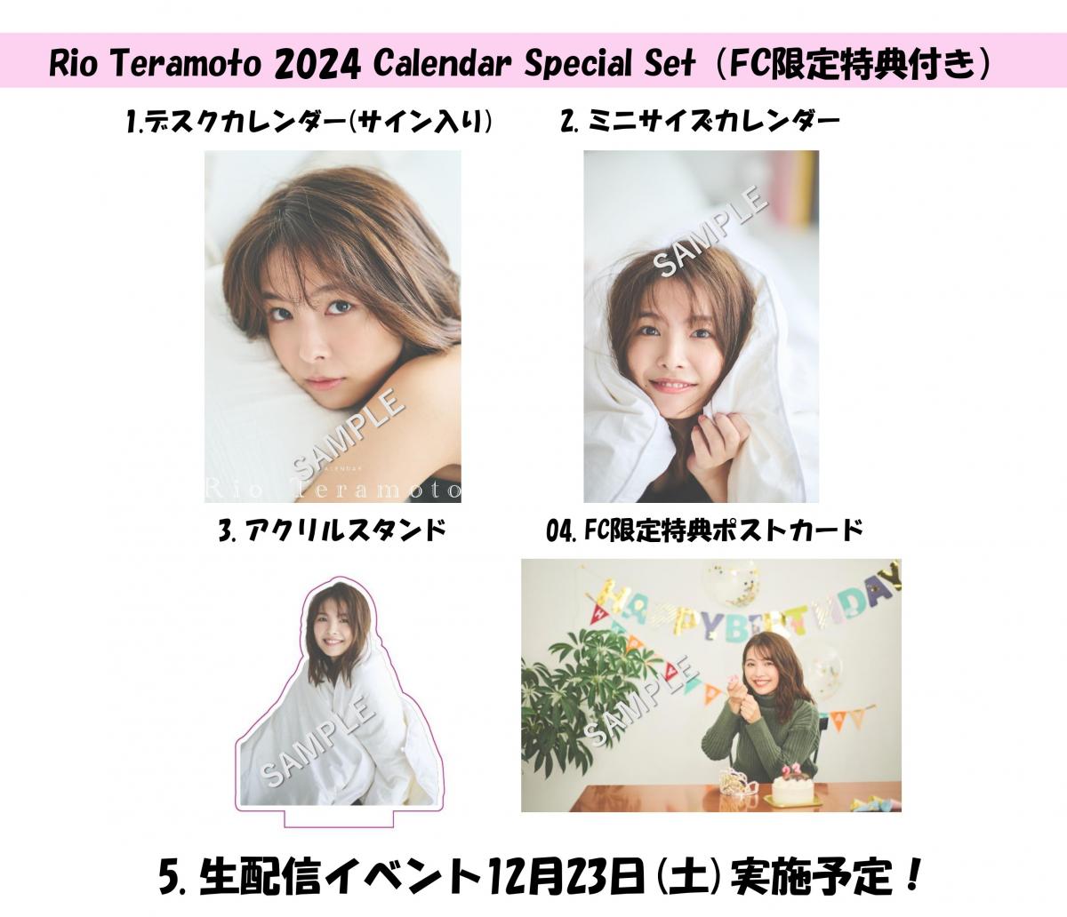 【FC限定】寺本莉緒2024年 Calendar Special Set（直筆サイン入り）