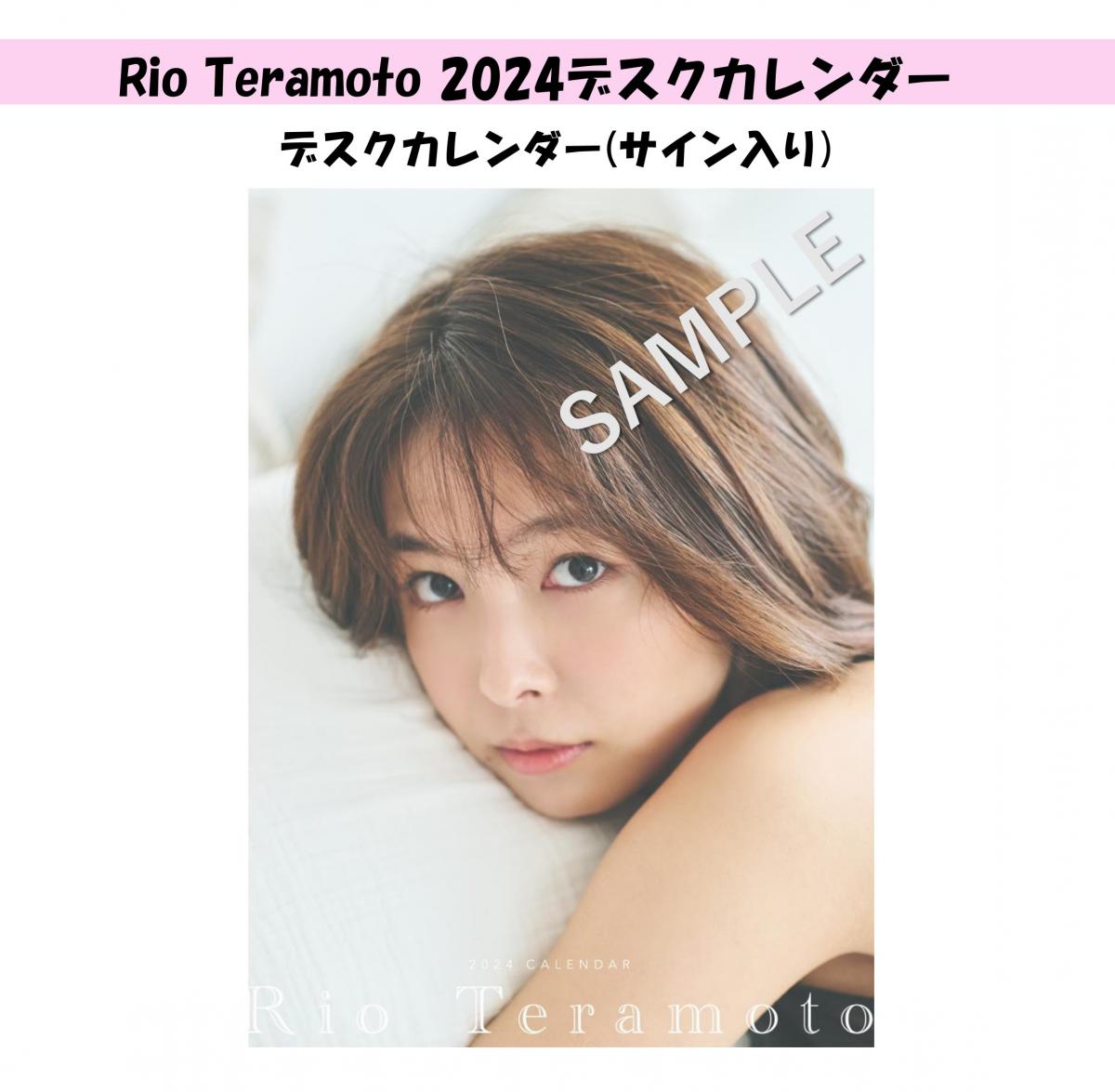 【FC限定】寺本莉緒2024年 Calendar Special Set（直筆サイン入り） Rio Teramoto