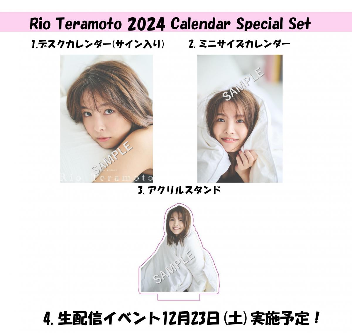 寺本莉緒2024年 Calendar Special Set（直筆サイン入り）