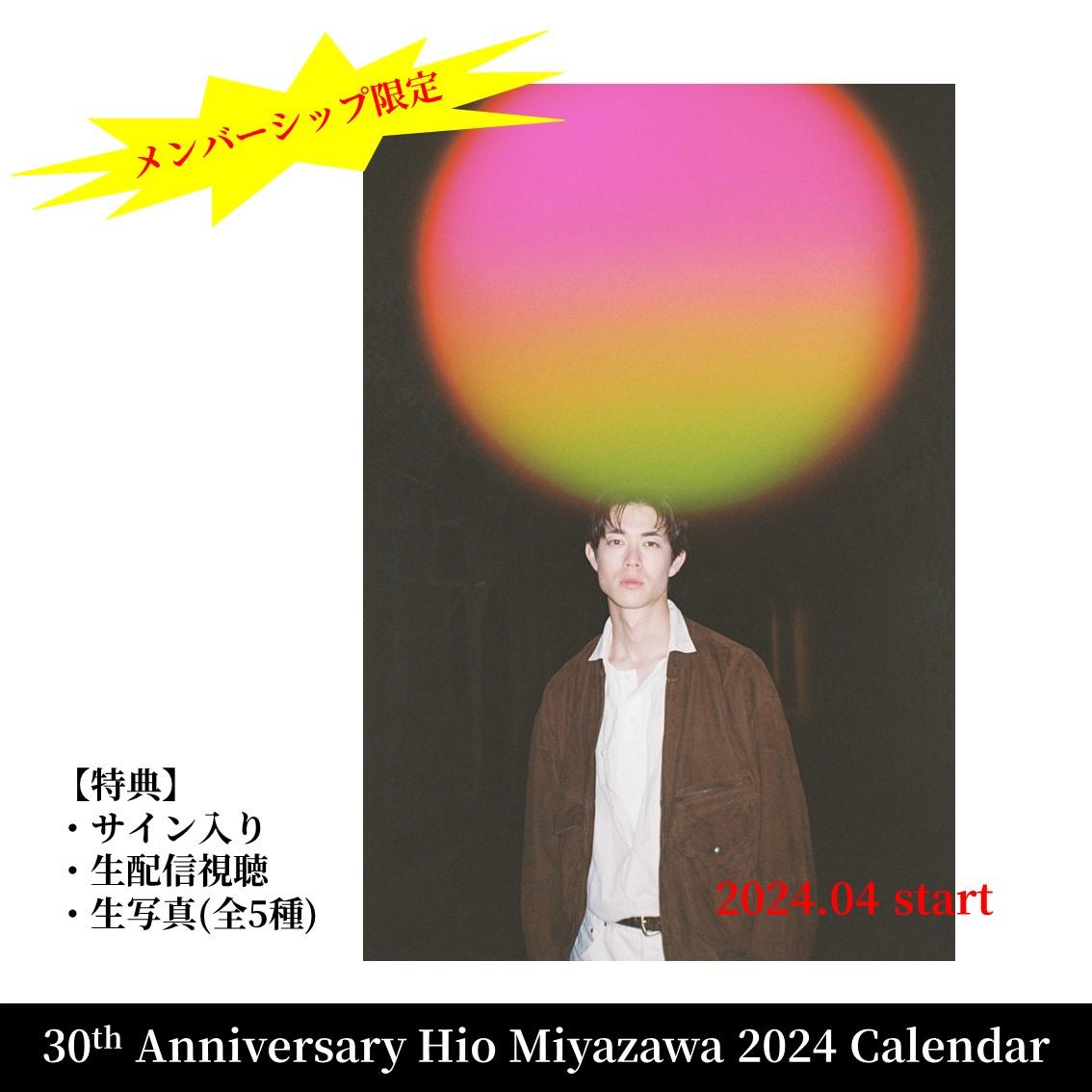 【メンバーシップ限定】30th Anniversary Hio Miyazawa Calendar 2024 ※特典付き